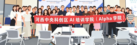 新闻图片 Alpha学院